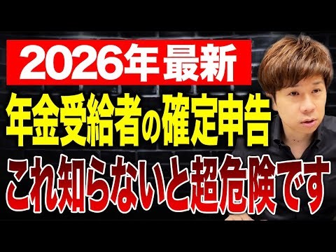 年金受給者は確定申告が必要なのか？税制改正後の変更点も合わせて解説します！