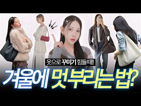 패딩에도 어울리는 ‘OO’가방⁉️가볍고 코디 쉬운 전투용 데일리백 싹! 모아옴👜
