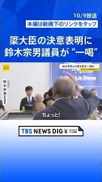 “予算カット発言”簗農水大臣を一喝 自民・鈴木宗男議員「人としての矜持が問われている」 野党6党は問責決議案の提出検討【news23】｜TBS NEWS DIG #shorts