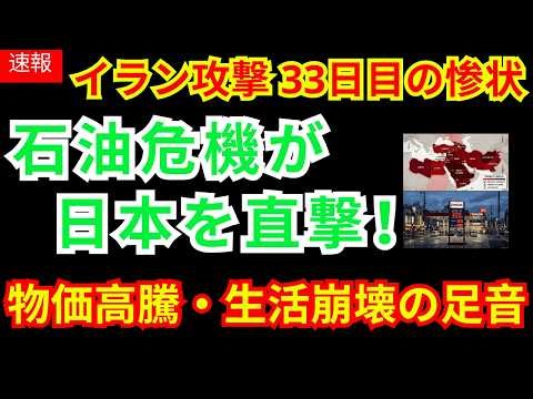 【世界激変】イラン攻撃33日目…エネルギー供給の断絶か。地政学から読み解く、日本経済を襲う「負の連鎖」【タカハシ解説】|お金と経済の視点