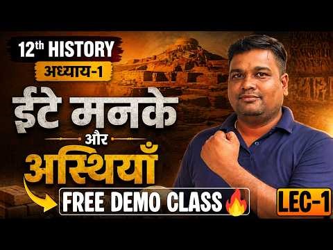 L-1, हड़प्पा सभ्यता..? | अध्याय-1, ईंटे मनके और अस्थियां | Class-12th History | शिखर🔝BATCH 2026-27
