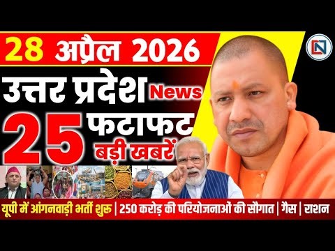 28 April 2026 Up News Uttar Pradesh Ki Taja Khabar Mukhya Samachar Yogi samachar Clean News UP