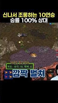 신나서 조롱하는 10연승 중인 승률 100% 상대