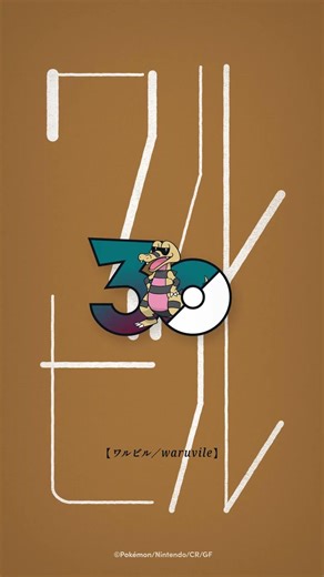 【公式】ポケモンオールスターズ1025 (213/1025) MV公開！