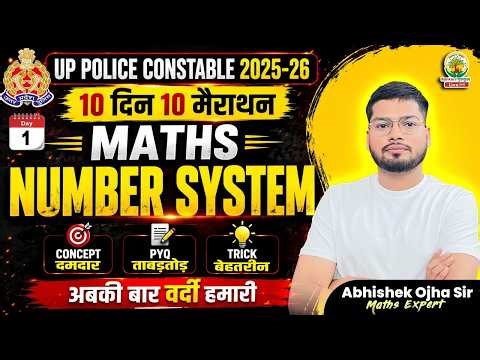 Number System Marathon🔥| UP Police Constable 2025-26 | 10 दिन 10 मैराथन | Maths by Abhishek Ojha Sir