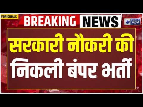 Government Job Vacancy 2026: 10वीं पास से इंजीनियर तक! 5000+ Jobs खुलीं! SSC | Jewar Airport | Modi