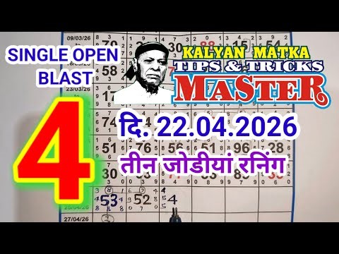 SINGLE 4 OPEN PASS CONGRATULATIONS TODAY 22.04.2026 KALYAN TEBLE TRICK