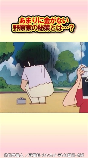 賞金で食いつなぐぞ！ #クレヨンしんちゃん #アニメ #野原しんのすけ #野原みさえ #野原ひろし