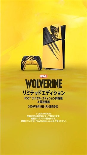 『Marvel's Wolverine』 - リミテッドエディション PS5® デジタル・エディション同梱版＆周辺機器