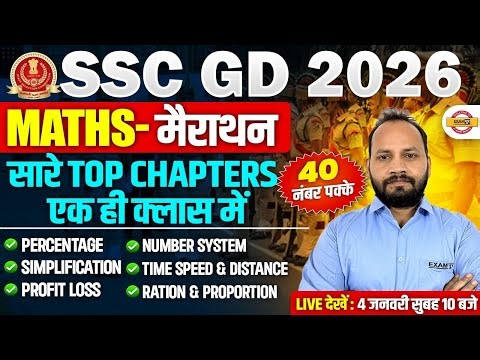 SSC GD 2026 | SSC GD MATHS MARATHON | MATHS CLASS FOR SSC GD | MATHS BY ABHISHEK SIR