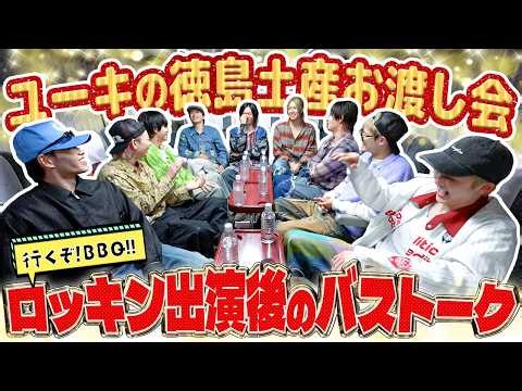 【全員集合ドライブトーク🚌】行くぞBBQ!!😆サロンバスでユーキの徳島土産お渡し会❣️