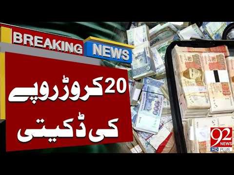 2 Crore Rs Robbery Reported | Big Breaking News | 92NewsHD