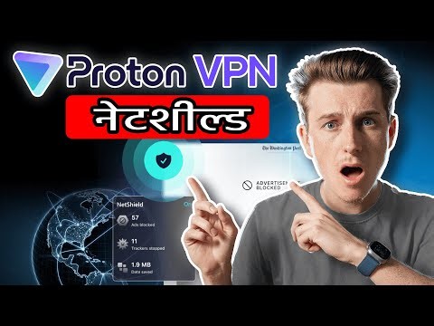 ProtonVPN NetShield Explained: Does It Really Block Everything? (in Hindi)