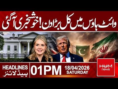 Big Day at White House Tomorrow | Donald Trump Announces Good News | 1 PM Headlines | Hum News