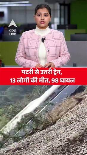 Mexico Train Accident: भीषण ट्रेन हादसा, पटरी से उतरी इंटरओशनिक ट्रेन |ABPLIVE