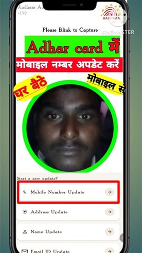 Aadhar Card Me Mobile Number Kaise Jode 2025 Aadhaar Mobile Number Update Step by Step