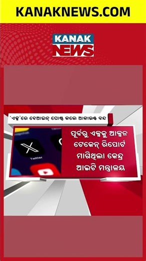 ‘X’ Cracks Down on Illegal & Obscene AI Content | Kanak News Shorts