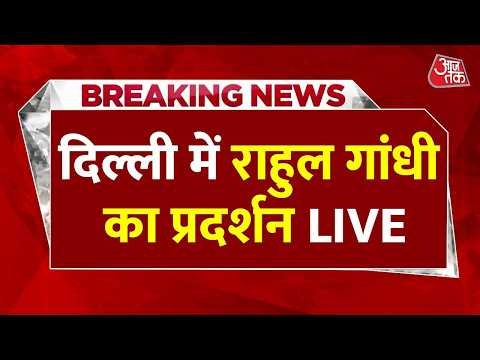 Delhi Congress Protest LIVE : राहुल गांधी का प्रदर्शन | Gyanesh Kumar | Election Commission | CEC |