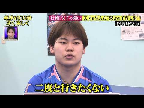 【独占取材】松島輝空「二度と行きたくない」パリ五輪でサポートメンバーとしてリザーブ帯同｜～絶対届く、金メダル。～ 卓球PROJECT 2028