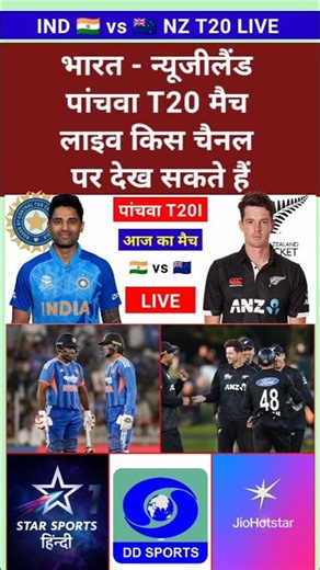 Where to Watch India vs New Zealand 5th T20 Live Cricket Match Live Streaming Free Online