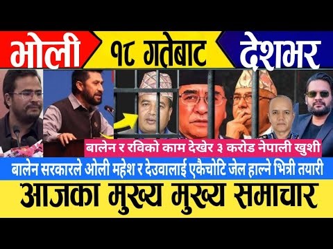 today news🔴 live nepali samachar / nepali samachar live / aaja ka mukhe samachar