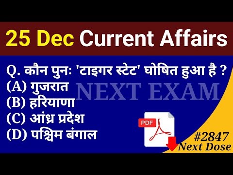 Next Dose2847 | 27 December 2025 Current Affairs | Daily Current Affairs | Current Affairs in Hindi