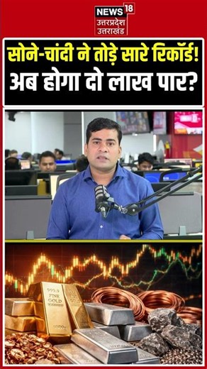 Gold Silver Price Update: सोना खरीदने वालों के लिए बड़ी खबर! Gold Price Prediction 2026 | Gold Rate