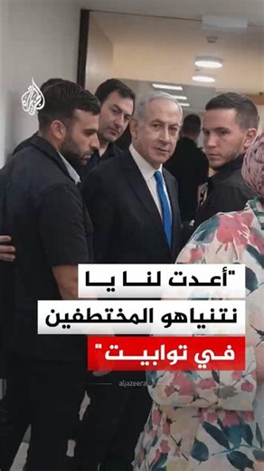 عضو في الكنيست لنتنياهو: أعدت المختطفين من غزة في توابيت