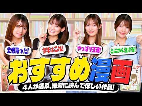おすすめ漫画でグラフを作成！ 感動作品から名作ギャグマンガまで「読んで欲しい！」漫画プレゼン大会！！