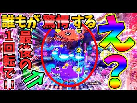 【新台】【超絶激レア】PA大海物語Withアグネス・ラム Premium Edition / 声あり実況353回目!!誰もが驚愕する最後の1回転で大当たりしてしまう男【どさパチ 1089ページ目】