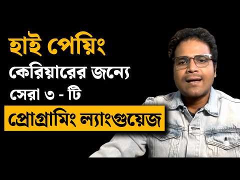 Top 3 Programming Languages to Learn After 12th for High Salary Placement | Python, Java, C++