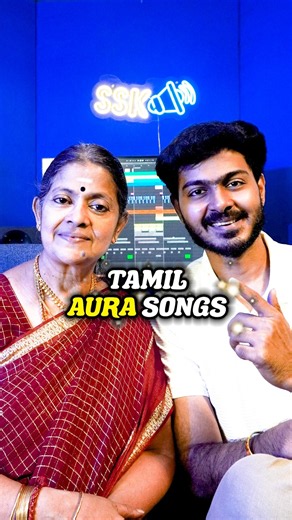 Tamil AURA Songs - OLD VS NEW (Ammavum Naanum)