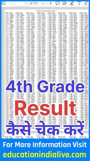 4th Grade Result Kaise Dekhe ? How To Check 4th Grade Result 2025
