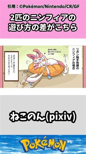 2匹のニンフィアの遊び方の差がこちらｗ #pokemon #ポケモン #反応集
