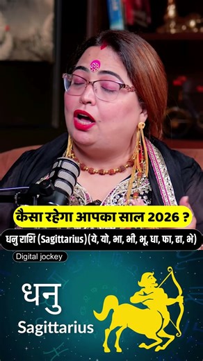 Dhanu Rashi 2026: Money & Love? 🏹💰 | Sagittarius Horoscope | Sakshi Sanjeev Thakur