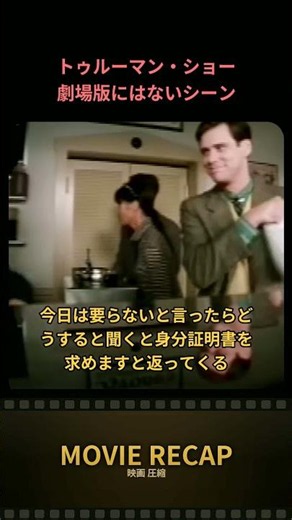 The Truman Show: Deleted Scenes Not in the Theatrical Cut | Deleted Scenes