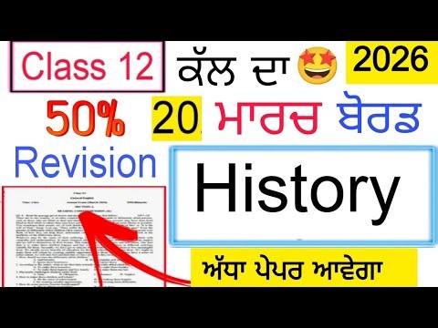 #pseb 12th Class History paper 2026 | #pseb class 12th History final paper 2026