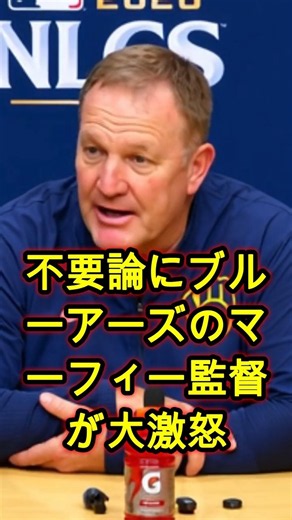 【衝撃】大谷不要論にブルワーズのマーフィー監督が怒りの反論🔥⚾