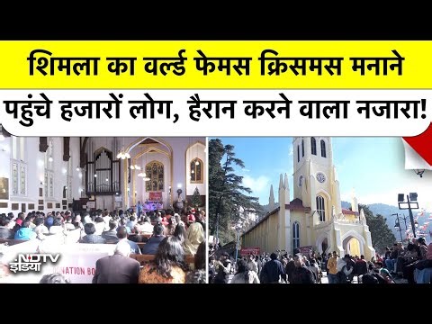 Shimla का वर्ल्ड फेमस Christmas कैसे मनाया जाता है, Ground Report