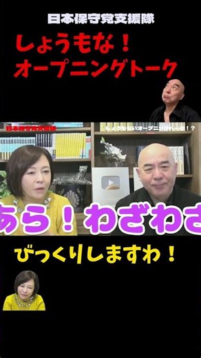 【爆笑】「私のジュース？」と勘違いした有本香にツッコむ百田尚樹ｗｗ【日本保守党】