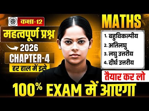 12th Maths Chapter 4 Important Question | Most Important Questions Maths Class 12 UP Board 2026