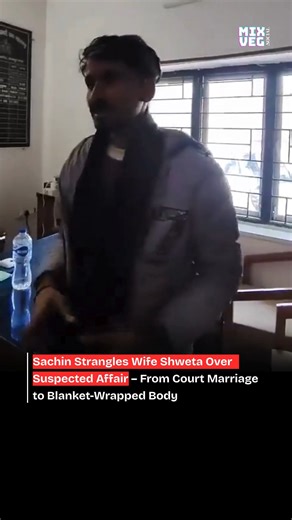 mixveg on Instagram: "A love story turned deadly in Uttar Pradesh's Kanpur: 22-year-old auto driver Sachin, married via court against family wishes, allegedly strangled his wife Shweta after suspecting her infidelity over mysterious bank deposits and catching her with neighborhood men. After a prior police counseling session failed, their final argument on the way home ended in rage – he choked her, left her body wrapped in a blanket, wandered 4 hours contemplating escape, then walked into Mahar