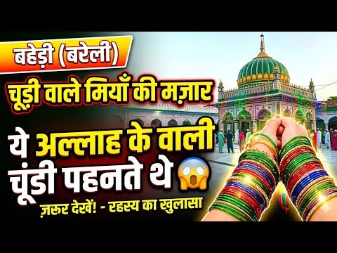 ये आखिर चूड़ियाँ क्यूं पहनते थे? जान कर हैरान हो जायेंगे 🤯 