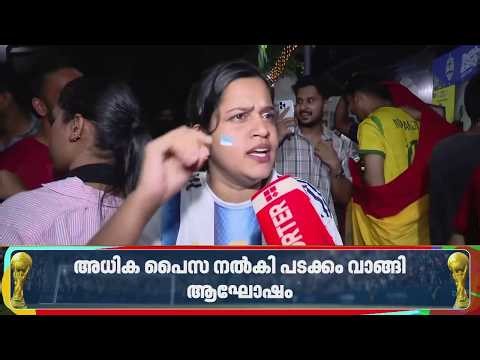 ഫൈനലിൽ ഞങ്ങള് പൊട്ടി, അയിനെന്താ... എന്ന് ഒരു ആരാധിക എവിടെ പോയി മെസിയെന്ന് ആരാധകൻ