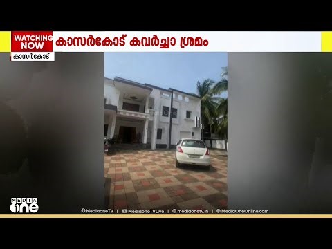 കാസർകോട് കുമ്പളയിൽ 3 വീടുകളിൽ കവർച്ചാ ശ്രമം; വീട്ടുകാർ ബഹളം വച്ചതോടെ മോഷ്ടാവ് ഓടി രക്ഷപെട്ടു