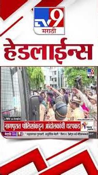 Tv9 Marathi News Top Headline Today | 23 July 2026 | 4 Minute 24 Headline Maharashtra