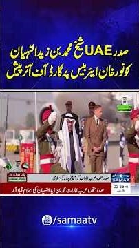 UAE President Sheikh Mohammed Bin Zayed Receives Guard of Honour at Nur Khan Airbase | Samaa TV