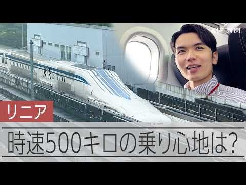 リニア中央新幹線のなか全部見せます　乗り心地は？座席は？荷物は？