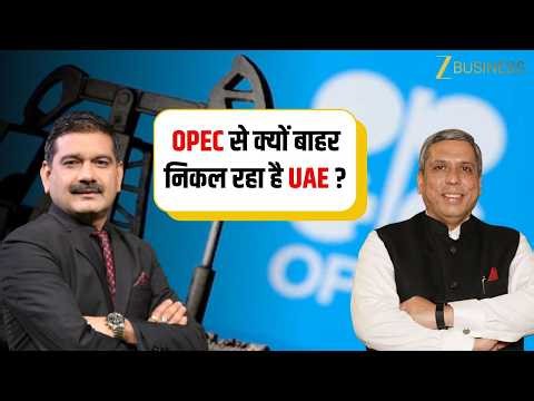 Why UAE Is Exiting OPEC? Saudi Rift & Oil Market Impact | Ajay Bagga Explains