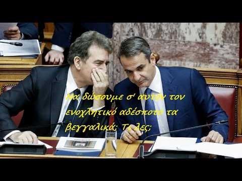 ΜΗΠΩΣ ΗΡΘΕ Η ΩΡΑ ΝΑ ΠΑΡΩ ΚΙ' ΕΓΩ ΤΗΝ ΚΑΡΑΜΠΙΝΑ ΚΑΙ ΝΑ ΜΟΥΝΤΑΡΩ ΟΠΩΣ Ο 89ΧΡΟΝΟΣ κ. ΧΡΥΣΟΧΟΪΔΗ; ΜΗΠΩΣ;